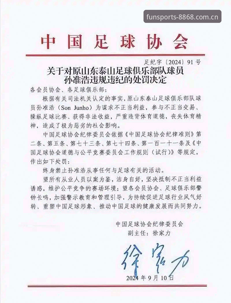 体育体育资讯 中国足协第三批禁足名单深度分析:17人终身禁赛、48人遭重罚,足球反腐风暴再升级