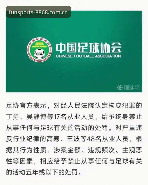 体育国际版 如何看待中国足协第三批禁足名单?8868体育平台见证中国足球反腐新篇章
