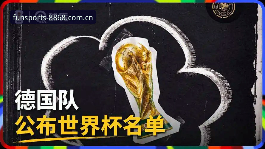 8868体育最新版本 8868体育平台最新动态:德国队世界杯26人名单揭晓,诺伊尔时隔两年重返国家队